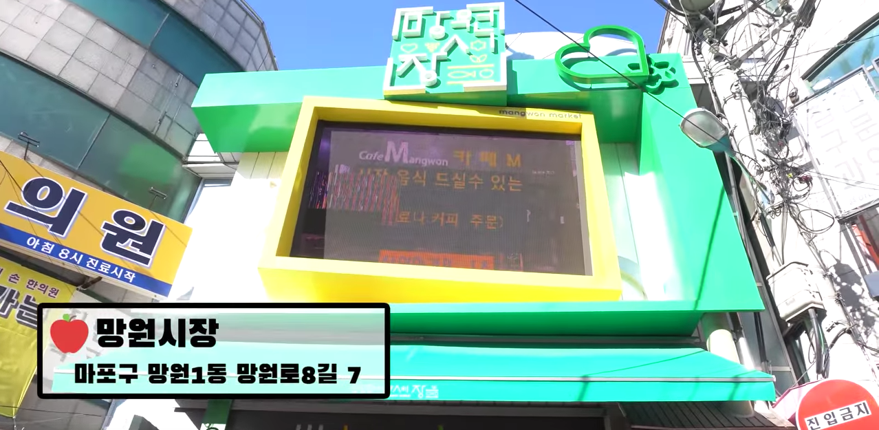 Creatrip's Oppa shows you around Mangwondong, nearby Hongdae!